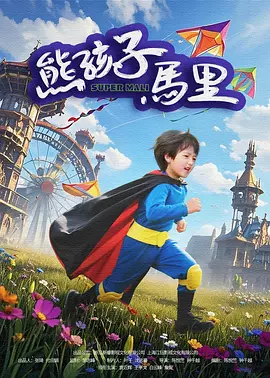 影片于8月16日在内地上映，目前票房累计破5.