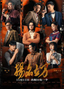 2026-02-10 《惊蛰无声》曝预告 易烊千玺朱一龙宋佳暗中博弈2026-02-09 张艺谋《惊蛰无声》预告 千玺朱一龙宋佳心理博弈2026-02-06 张艺谋《惊蛰无声》海报 千玺朱一龙宋佳明暗交锋2026-02-03 热门新闻 食物和爱都不可辜负！