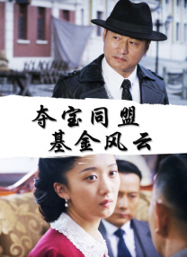 本片与前作关联不大，通俗易懂，是一个独立的故事。