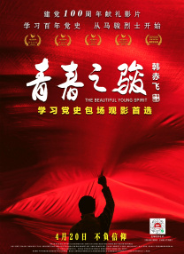 在乌镇戏剧节的机缘下，老友重聚，久违同框，每个人都笑容 赵雷献唱《米花之味》推广曲 贾樟柯王小帅打call 2018-04-17 由新锐导演鹏飞执导、英泽主演的电影《米花之味》将于4月20日全国上映，今日影片发布推广曲MV，赵雷倾情献唱《南方姑娘》。