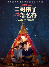 《奔波儿灞和灞波儿奔》继《浪浪山小妖怪》带火了“小猪妖”之后，《西游记》边缘小妖物的IP价值正在被疯狂挖掘。